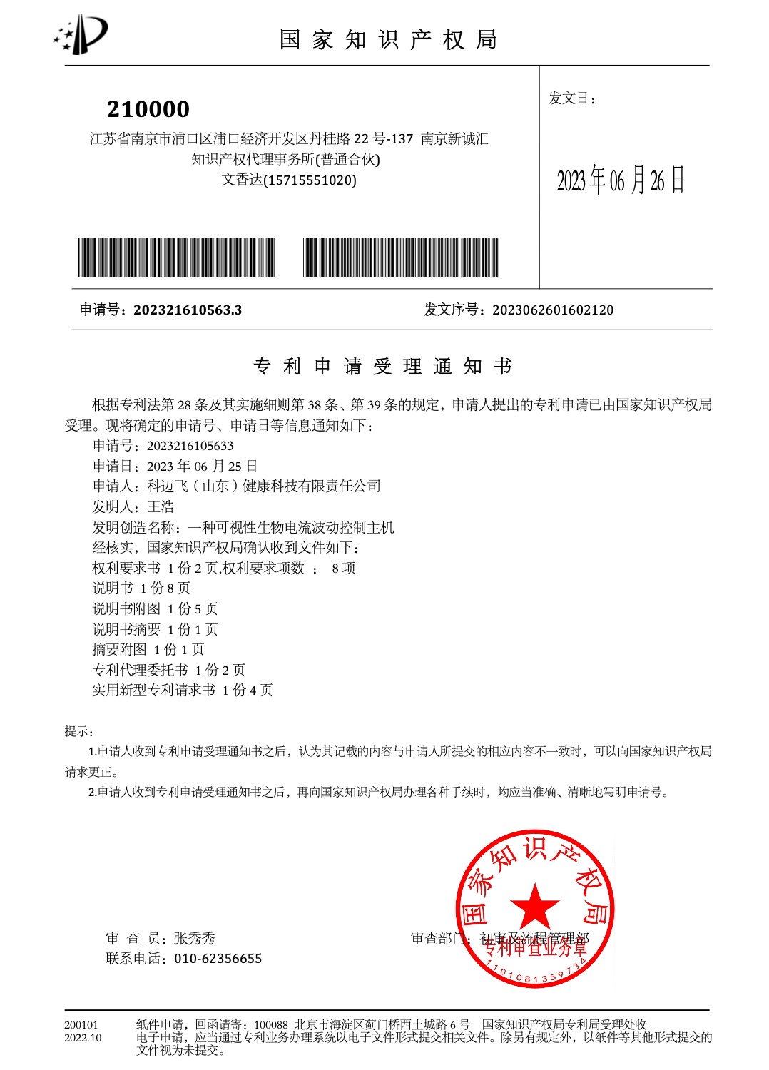 生物電流波動控制主機(jī)